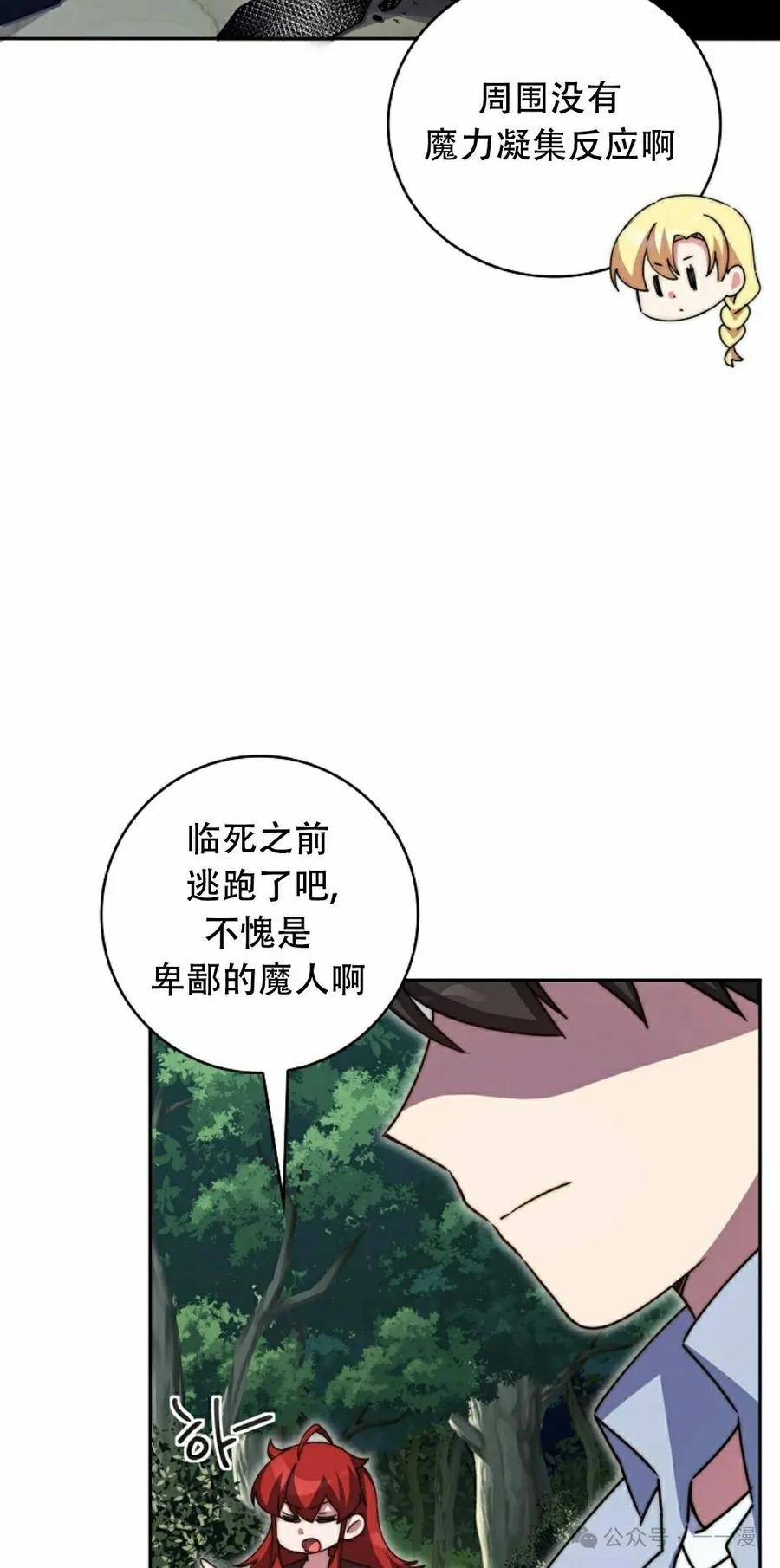 《配角成了BOSS的青梅竹马》第39集 第一季完结 第35页