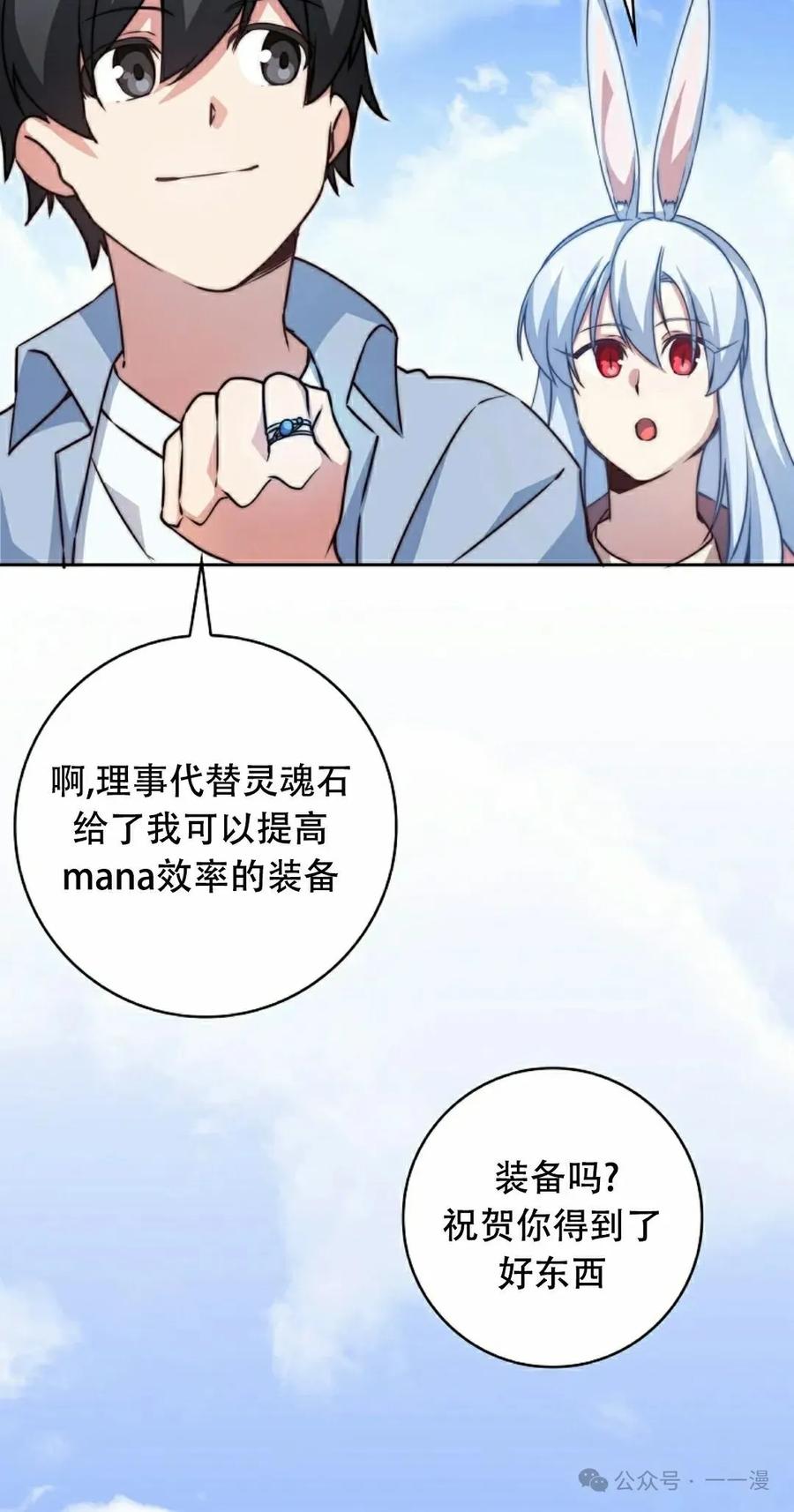 《配角成了BOSS的青梅竹马》第39集 第一季完结 第78页