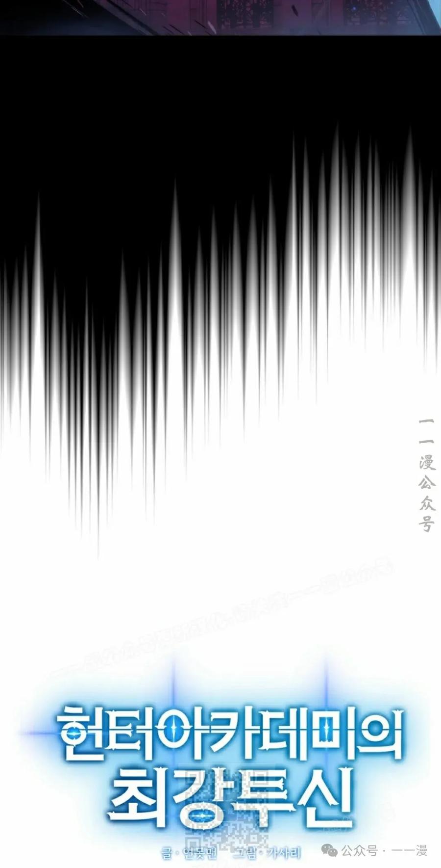 《猎人学院的最强战神》第38集 第9页