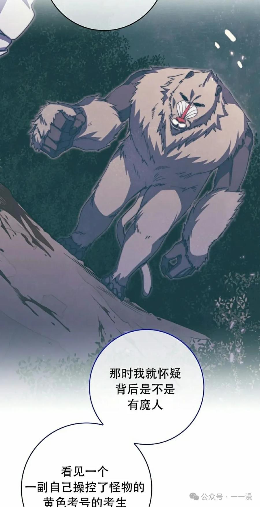 《配角成了BOSS的青梅竹马》第39集 第一季完结 第68页