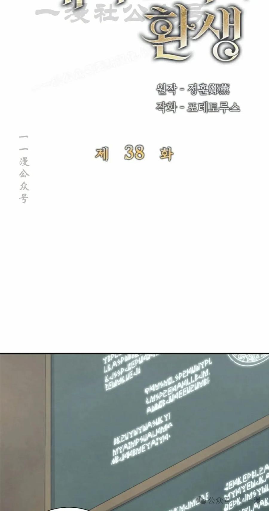 《勇者转世的大魔法师》第38集 第14页