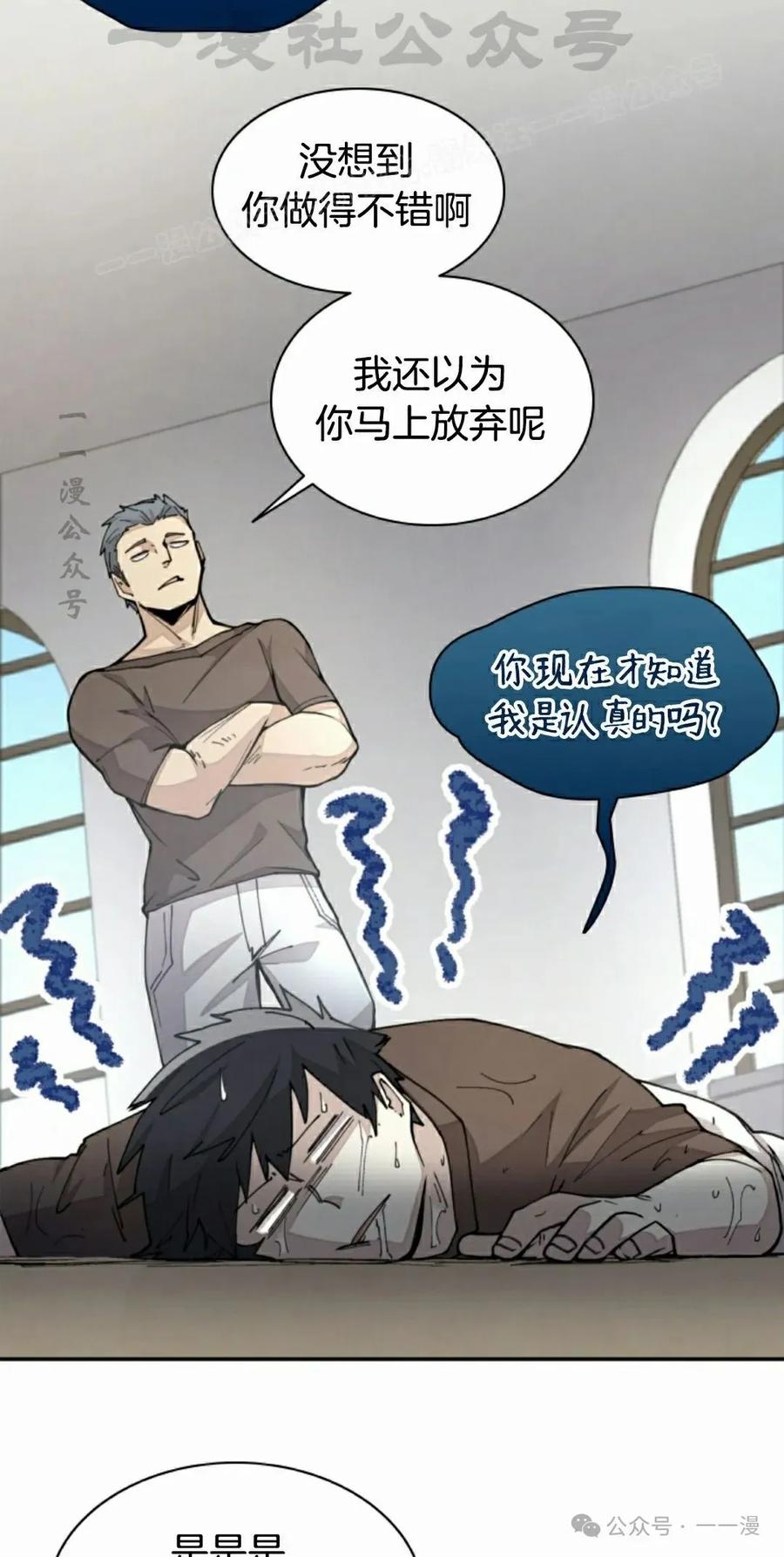 《勇者转世的大魔法师》第38集 第44页