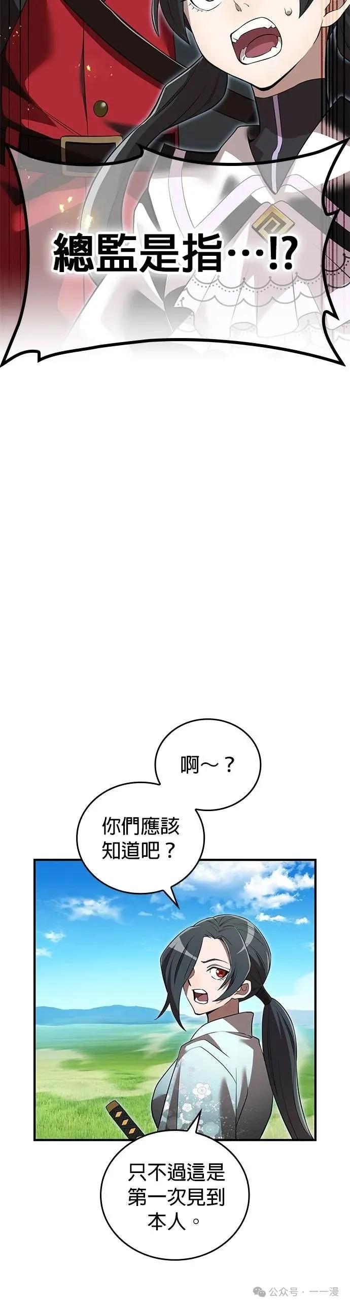 《我是最强超越者》第39集 第2页
