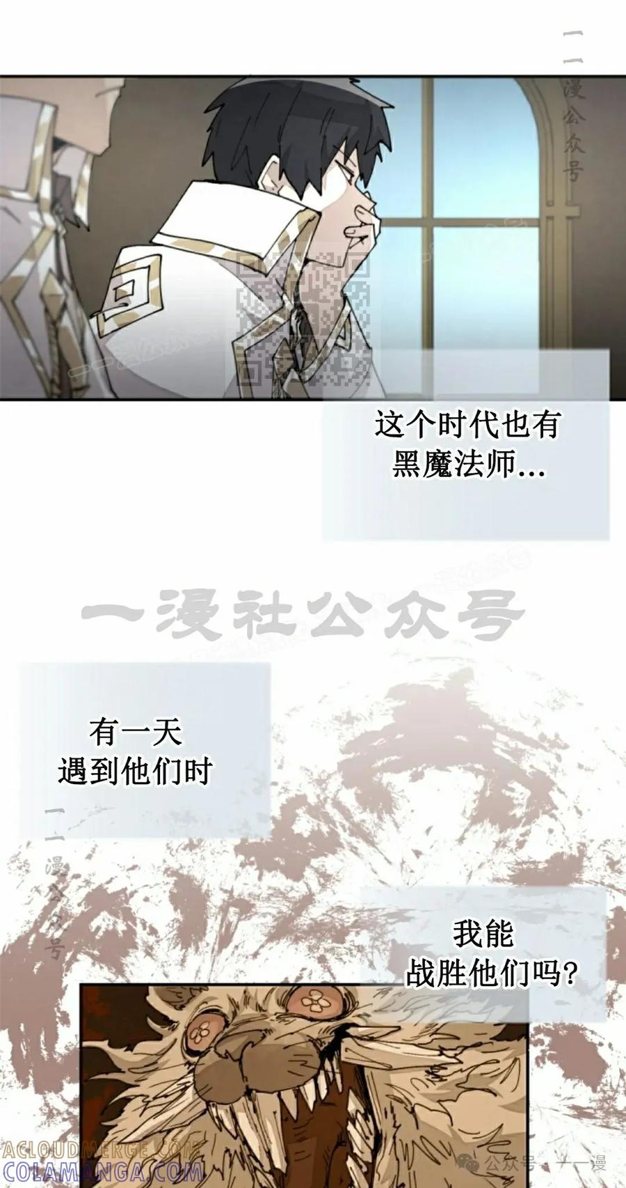 《勇者转世的大魔法师》第38集 第16页