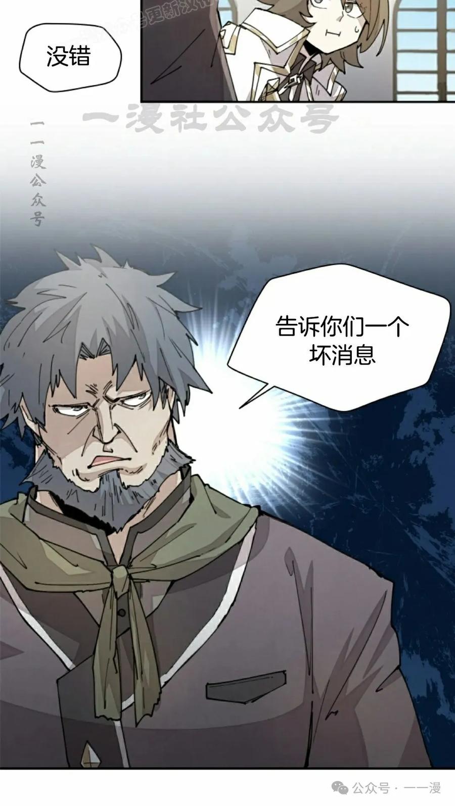 《勇者转世的大魔法师》第38集 第60页