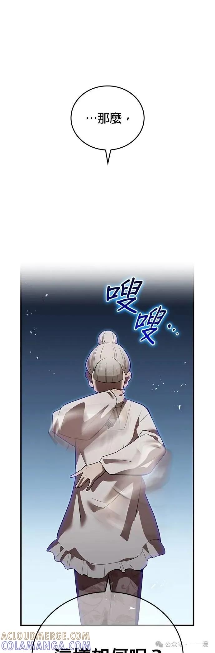 《我是最强超越者》第39集 第10页