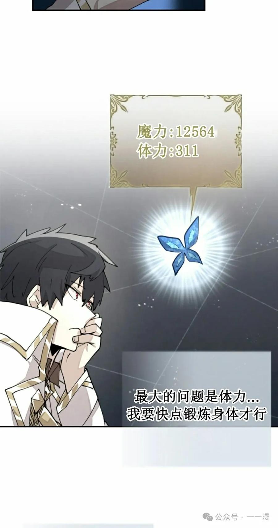 《勇者转世的大魔法师》第38集 第18页