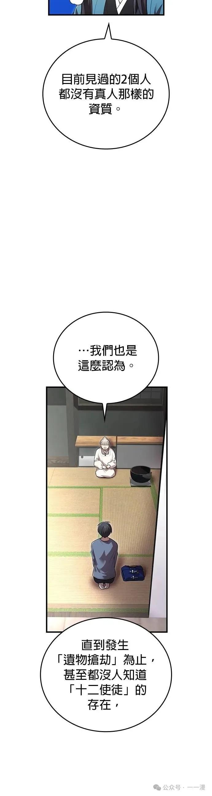 《我是最强超越者》第39集 第44页