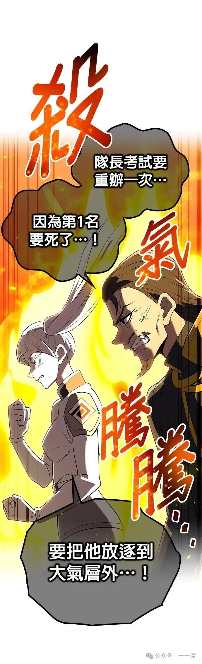 《我是最强超越者》第39集 第21页