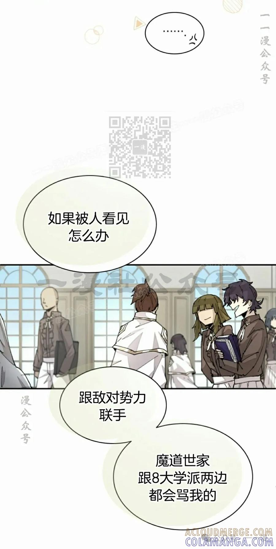 《勇者转世的大魔法师》第38集 第46页