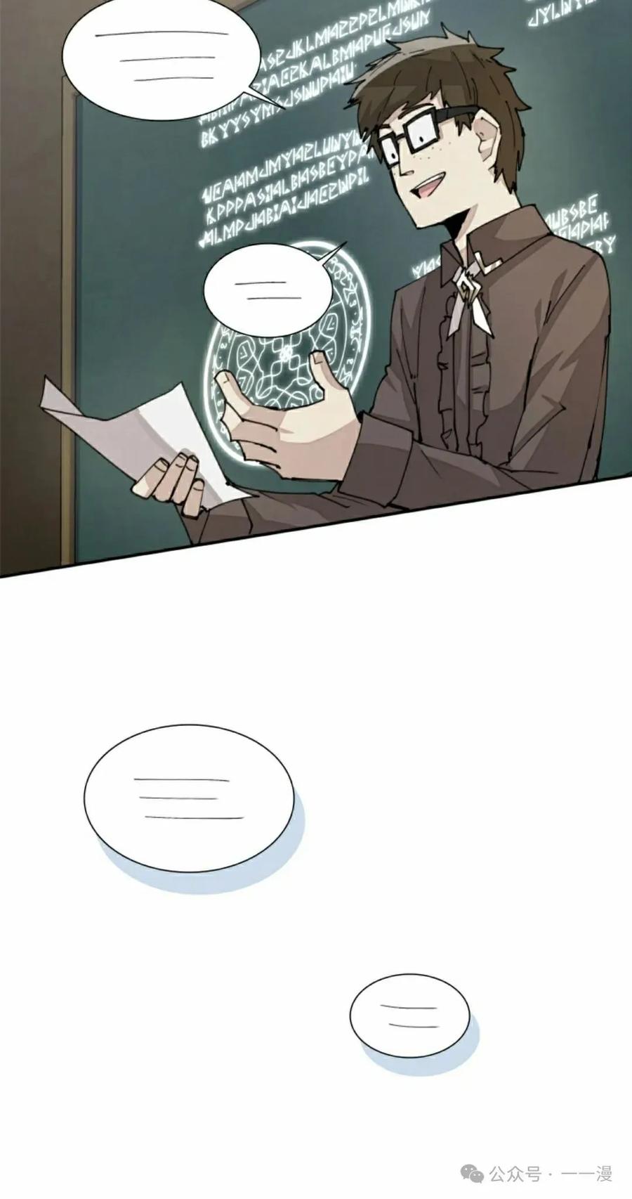 《勇者转世的大魔法师》第38集 第15页