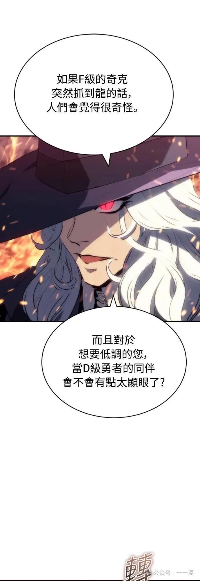 《魔王退休计划》第4集 第21页