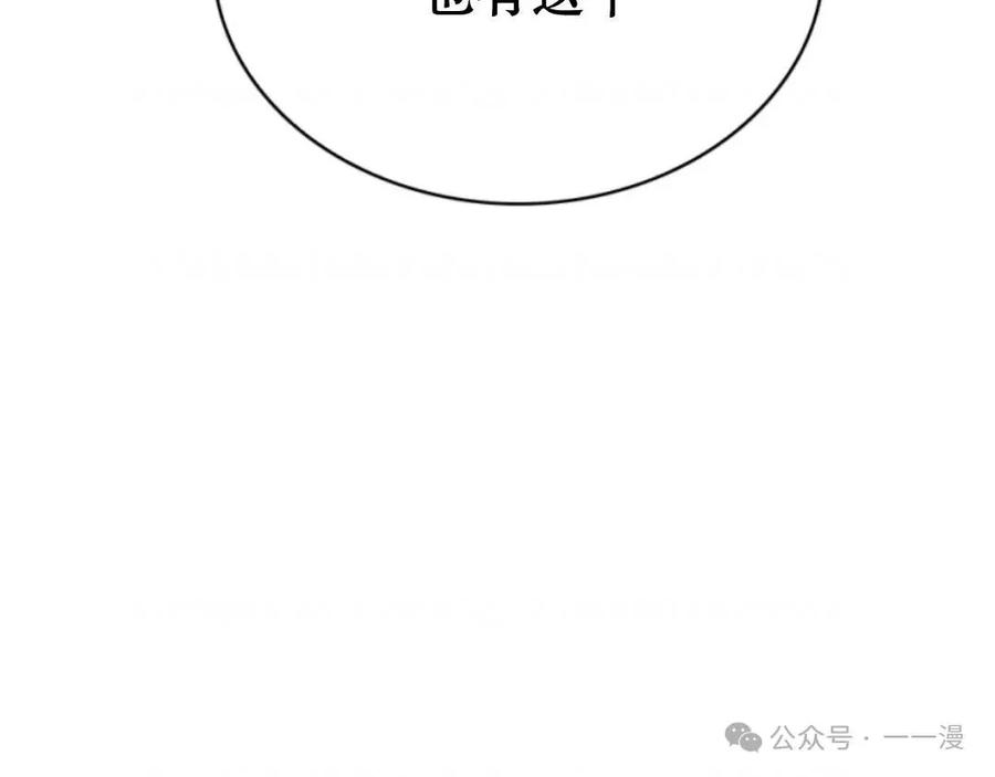 《配角成了BOSS的青梅竹马》第4集 第120页
