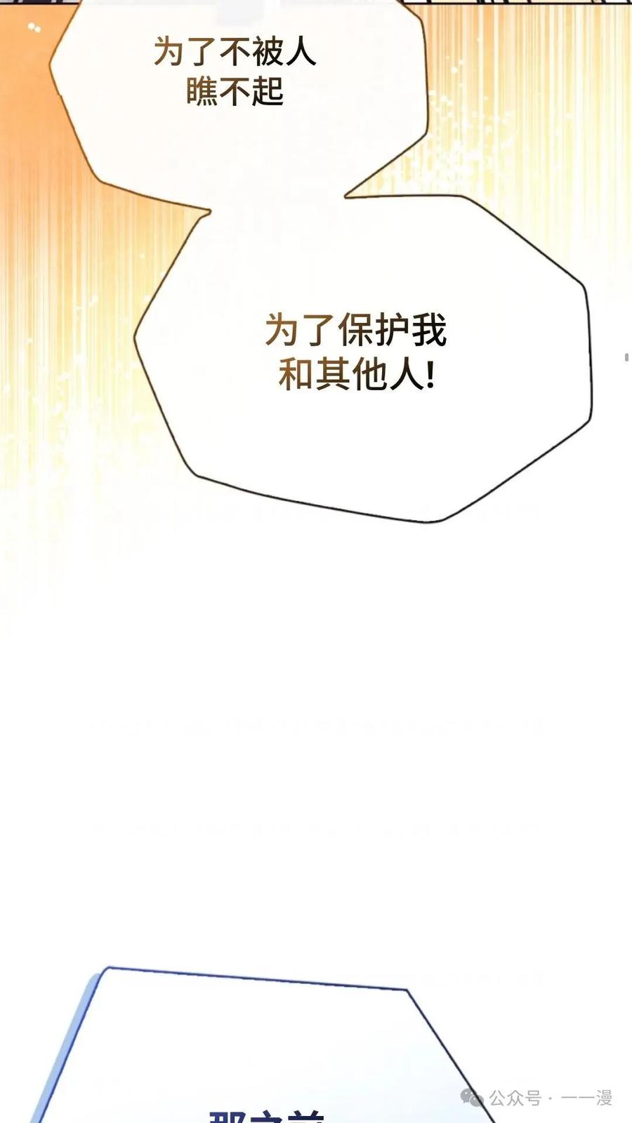 《配角成了BOSS的青梅竹马》第4集 第31页