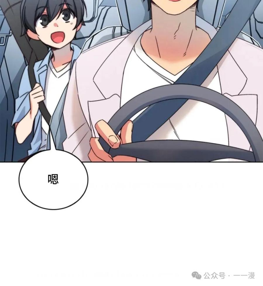 《配角成了BOSS的青梅竹马》第4集 第98页