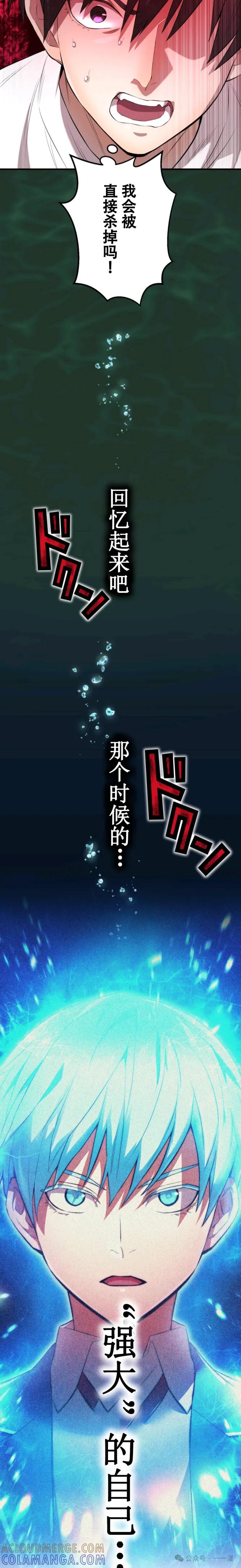 《我是最强超越者》第4集 第23页