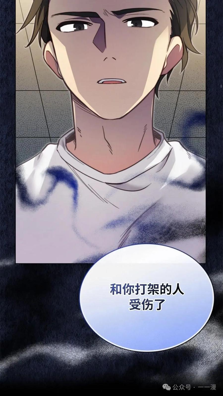《配角成了BOSS的青梅竹马》第4集 第15页