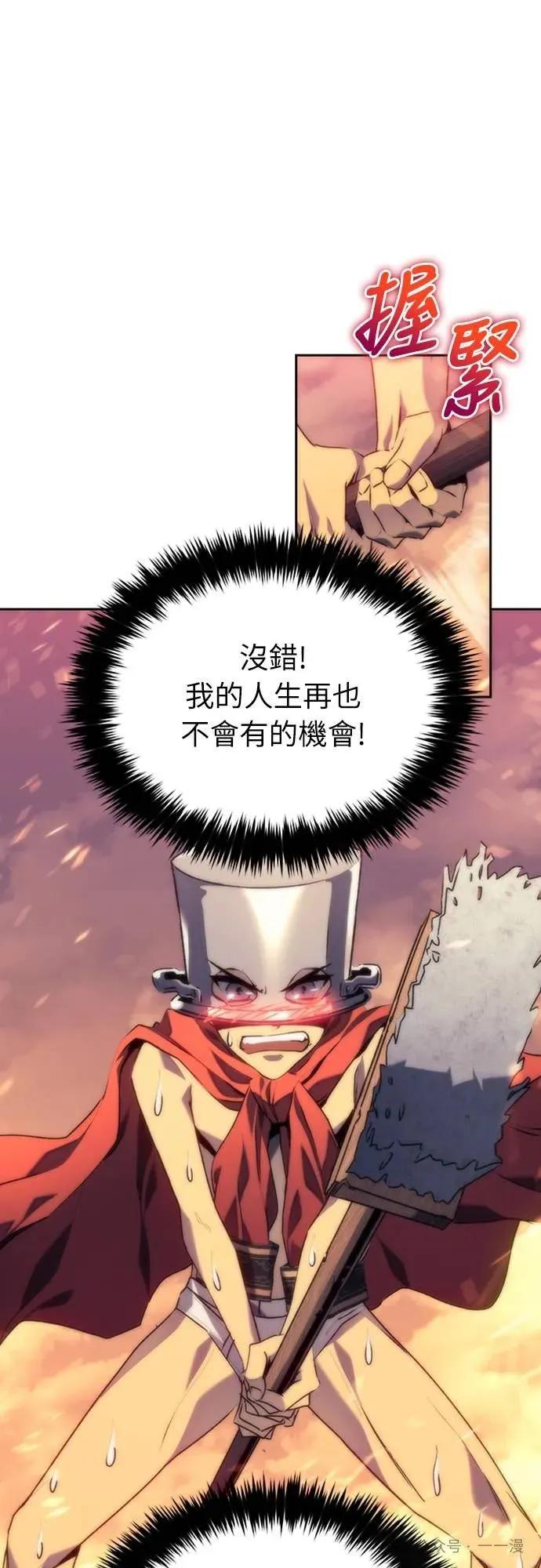《魔王退休计划》第4集 第75页