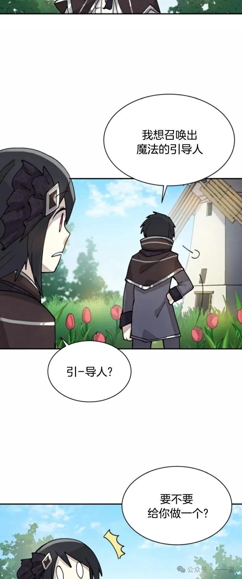 《勇者转世的大魔法师》第3集 第8页