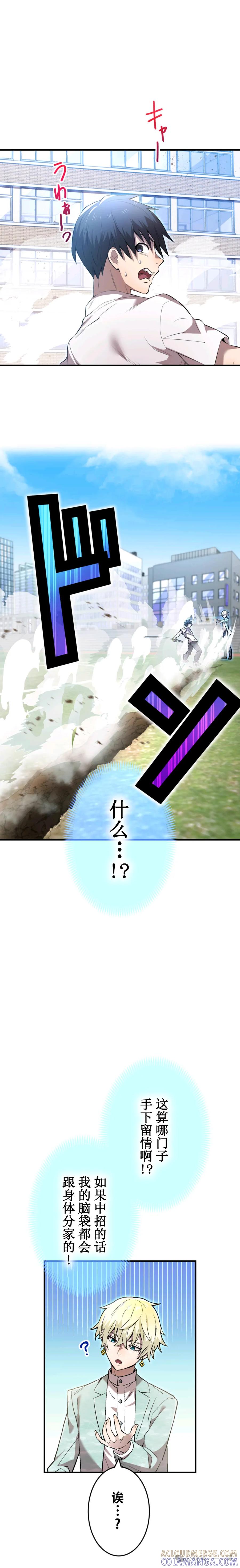 《我是最强超越者》第4集 第21页