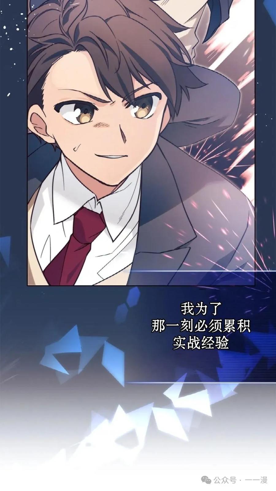 《配角成了BOSS的青梅竹马》第4集 第8页