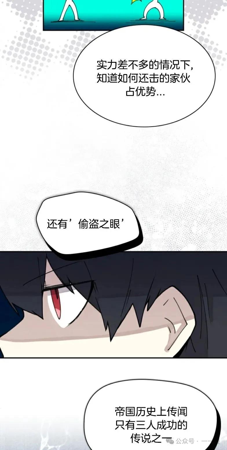 《勇者转世的大魔法师》第3集 第44页