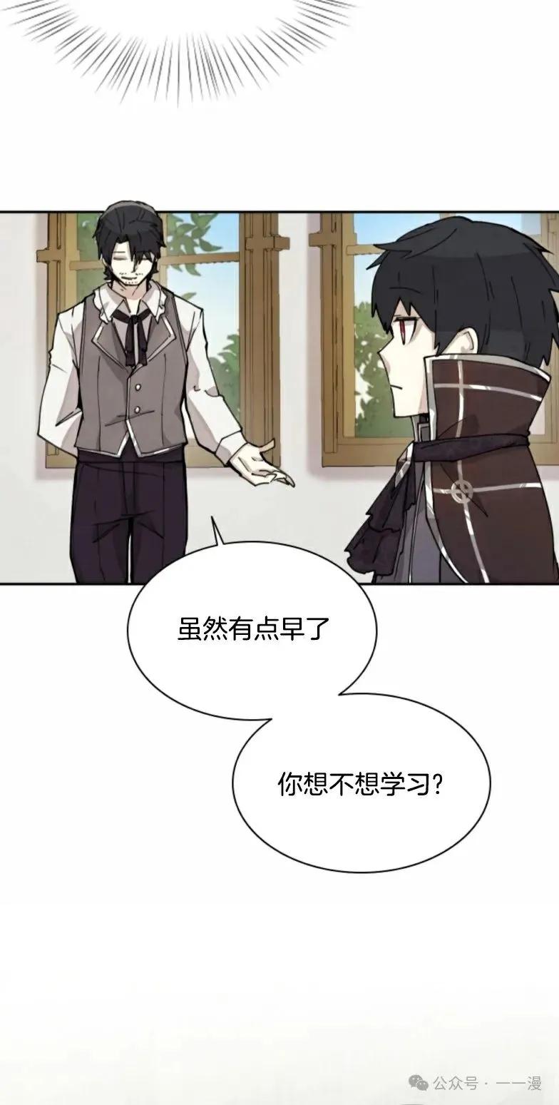 《勇者转世的大魔法师》第3集 第51页