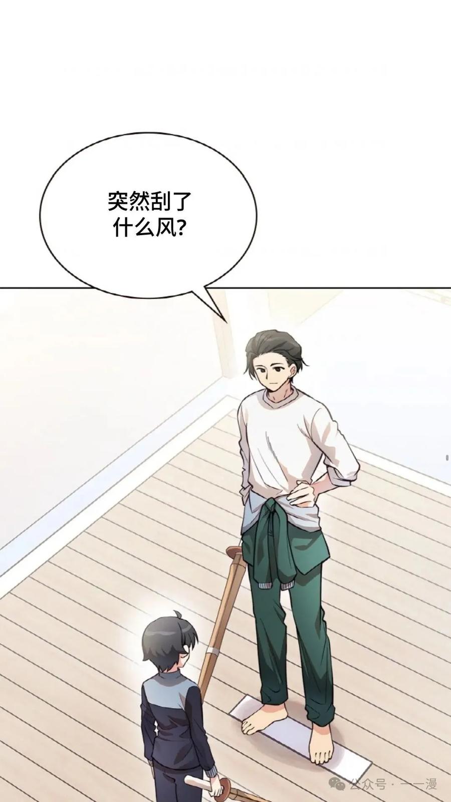 《配角成了BOSS的青梅竹马》第4集 第3页