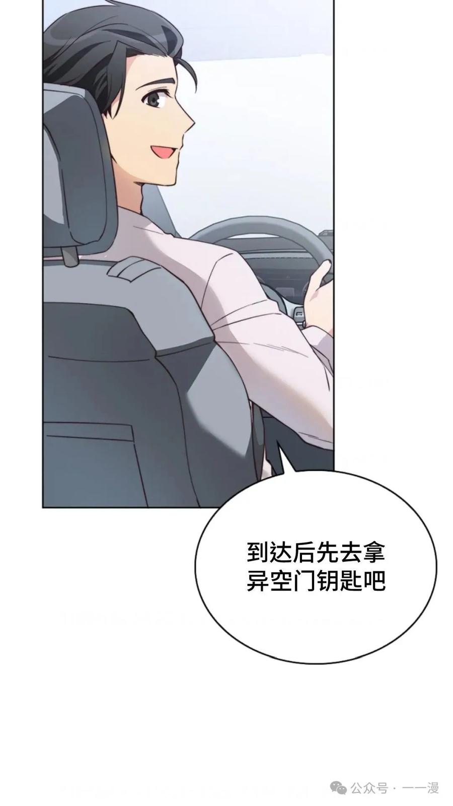 《配角成了BOSS的青梅竹马》第4集 第115页