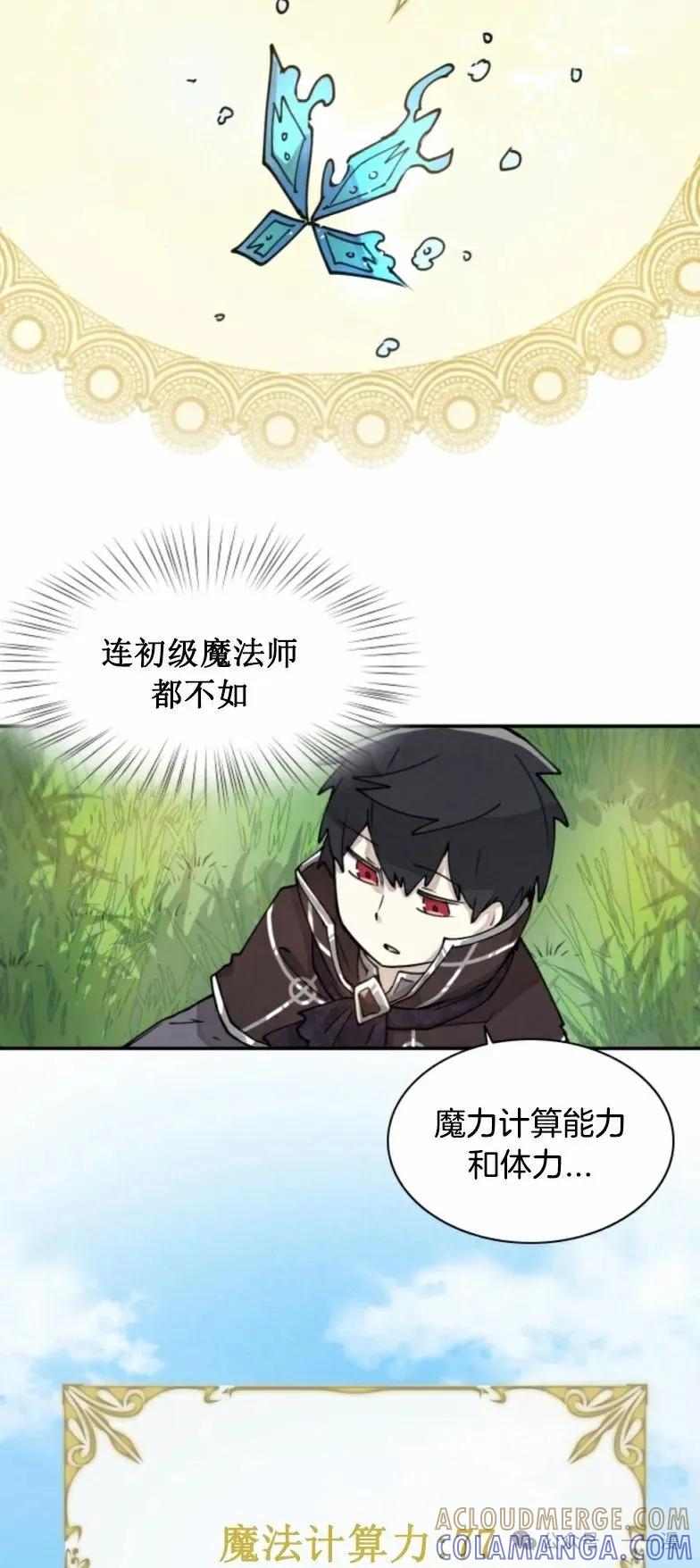 《勇者转世的大魔法师》第3集 第28页