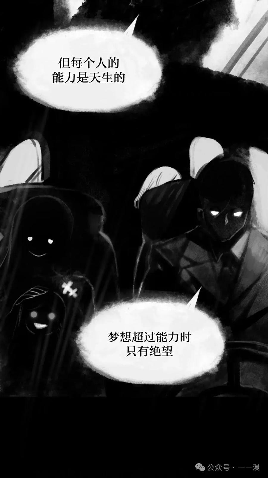 《猎人学院的最强战神》第4集 第71页