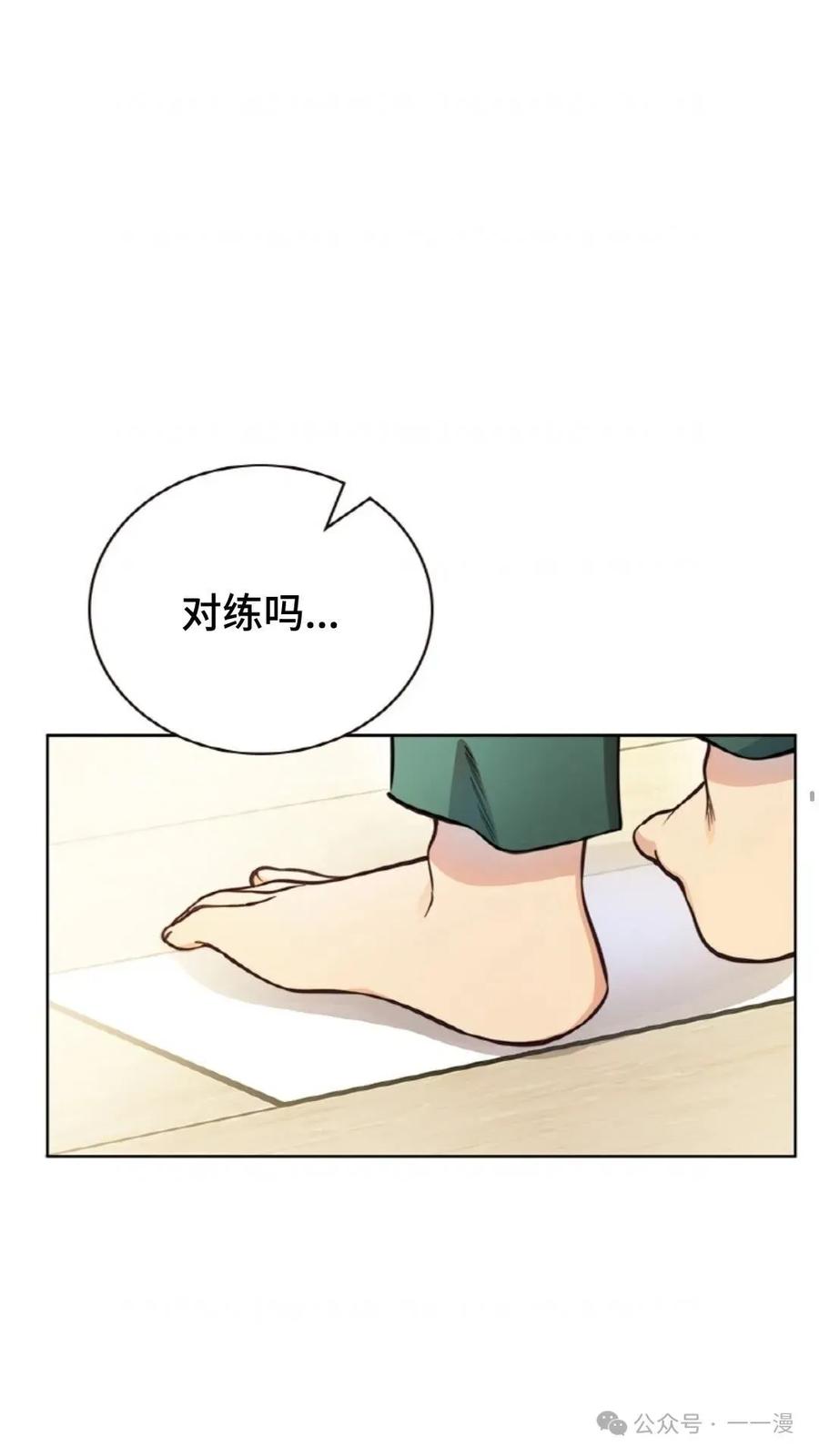《配角成了BOSS的青梅竹马》第4集 第2页