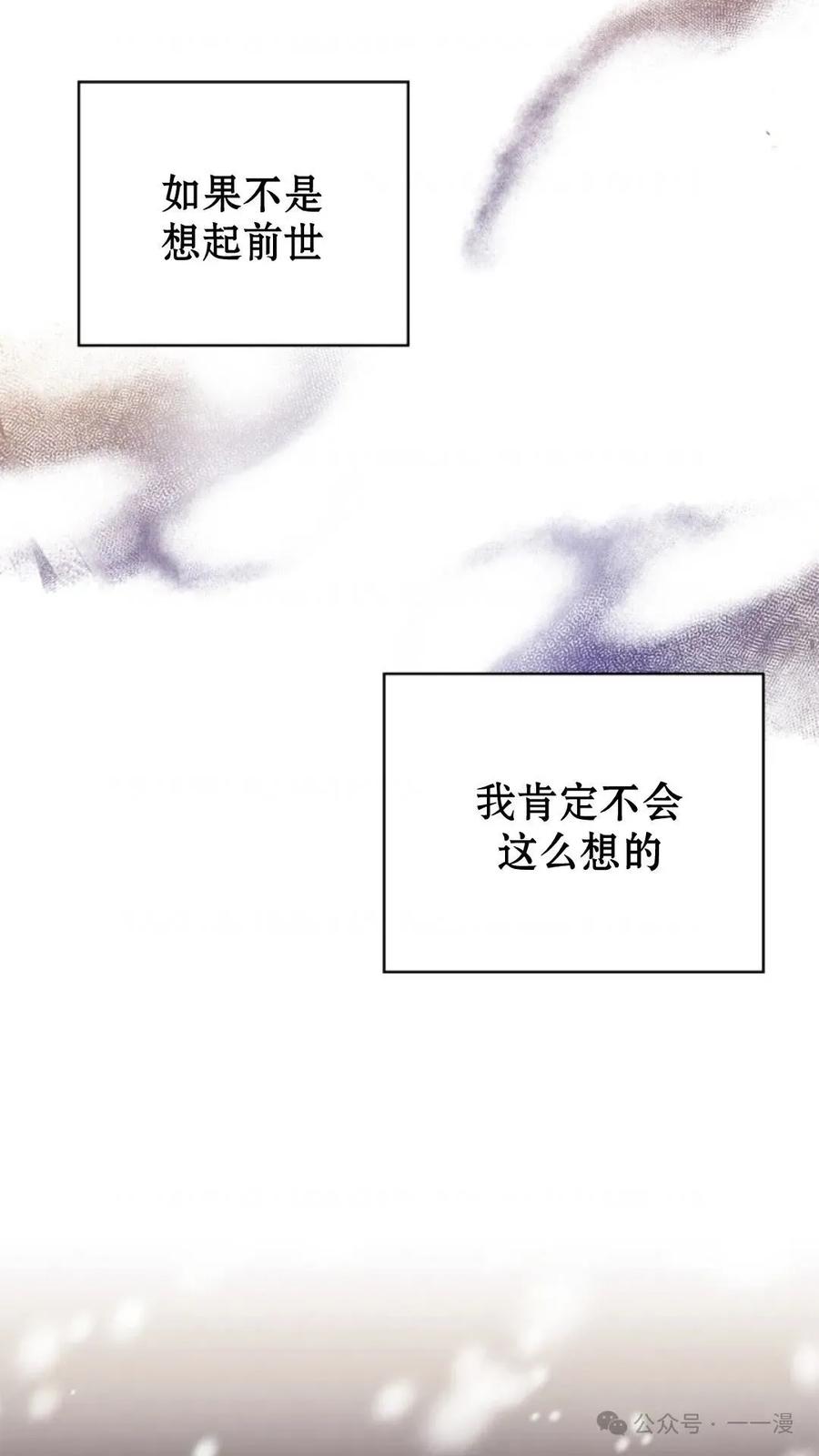 《配角成了BOSS的青梅竹马》第4集 第24页