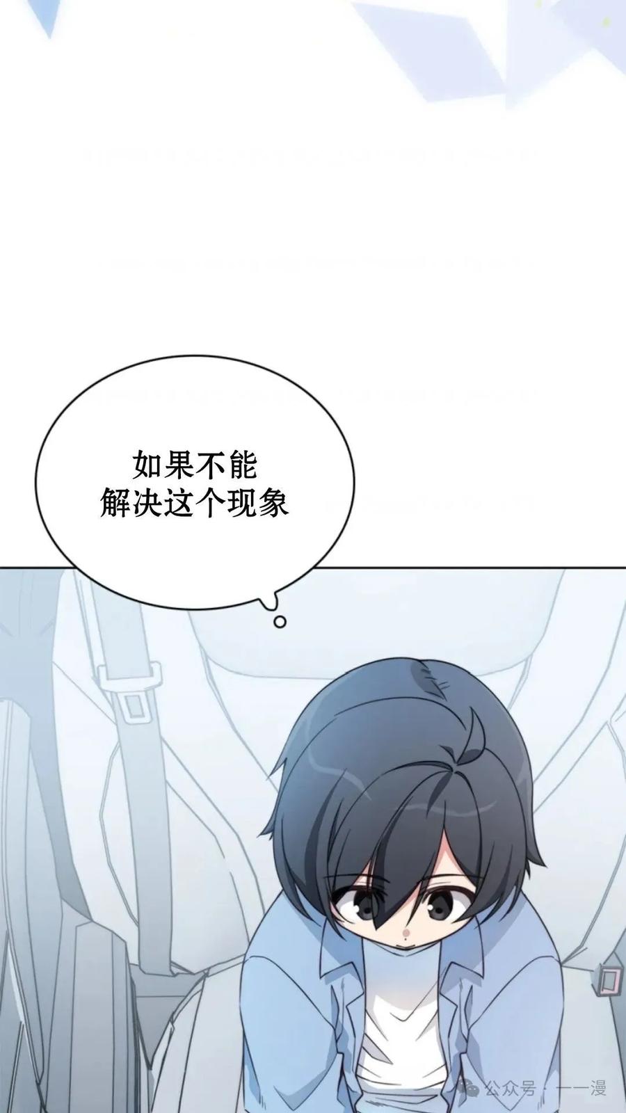 《配角成了BOSS的青梅竹马》第4集 第107页