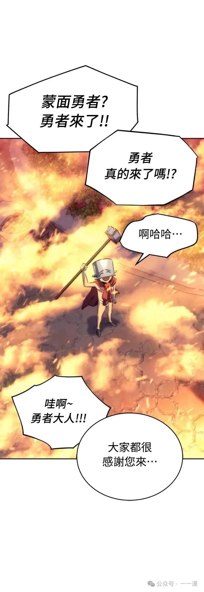 《魔王退休计划》第4集 第74页