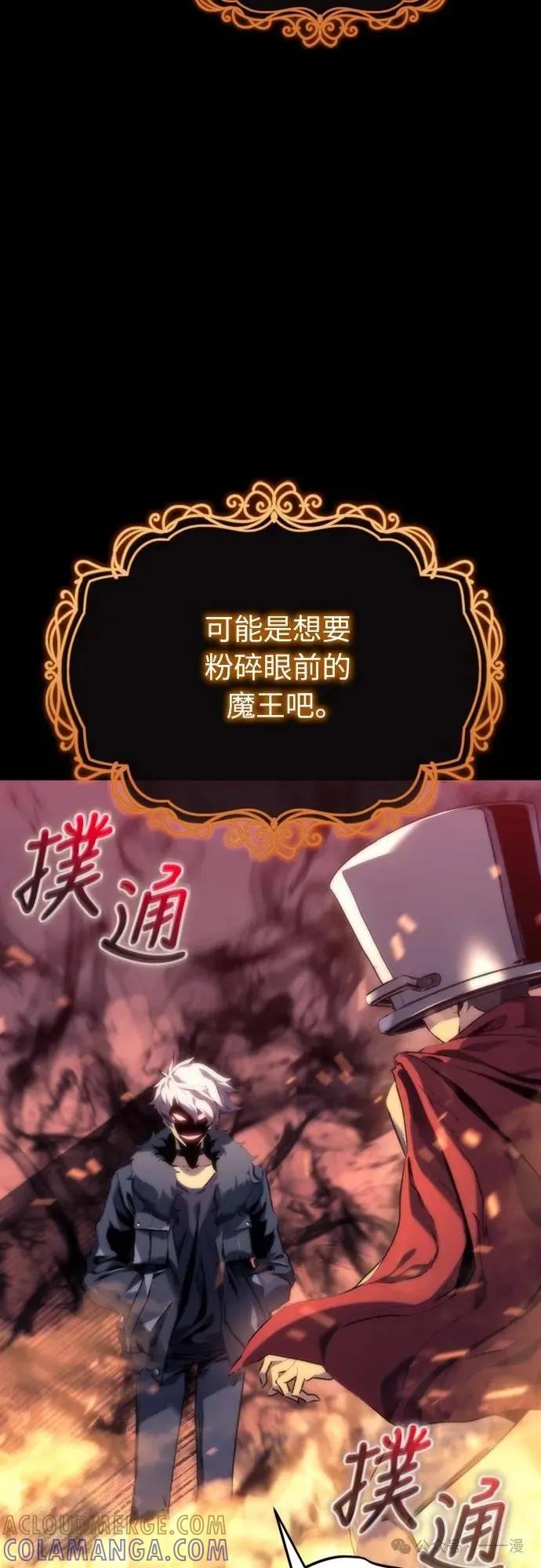《魔王退休计划》第4集 第40页