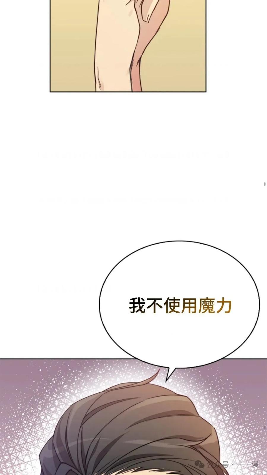 《配角成了BOSS的青梅竹马》第4集 第46页
