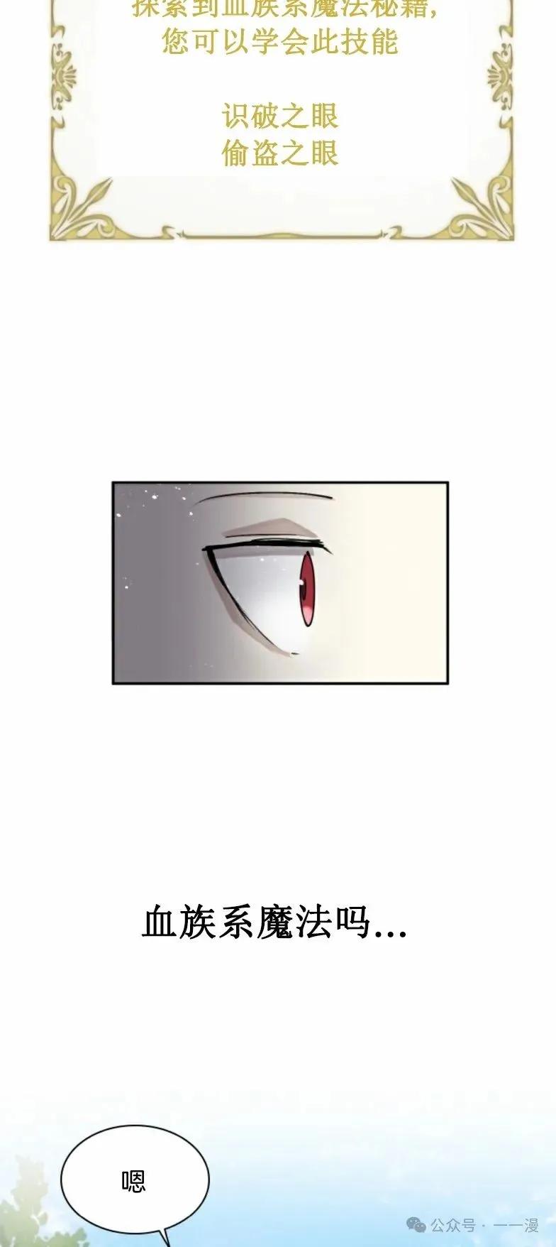 《勇者转世的大魔法师》第3集 第30页