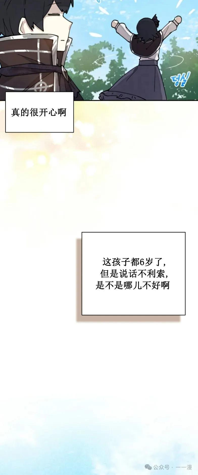 《勇者转世的大魔法师》第3集 第11页