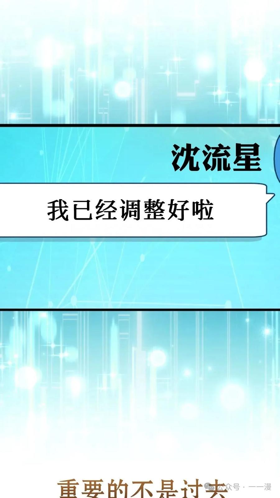 《猎人学院的最强战神》第4集 第123页