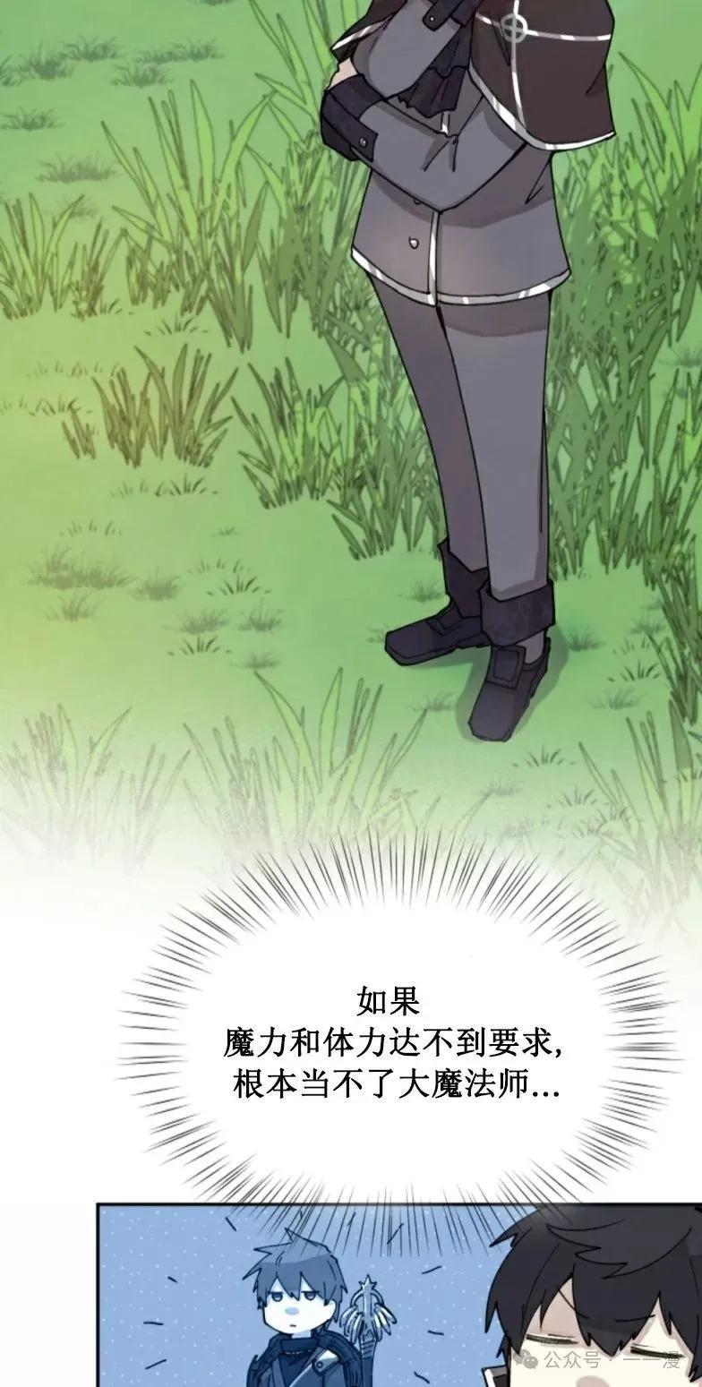 《勇者转世的大魔法师》第3集 第48页