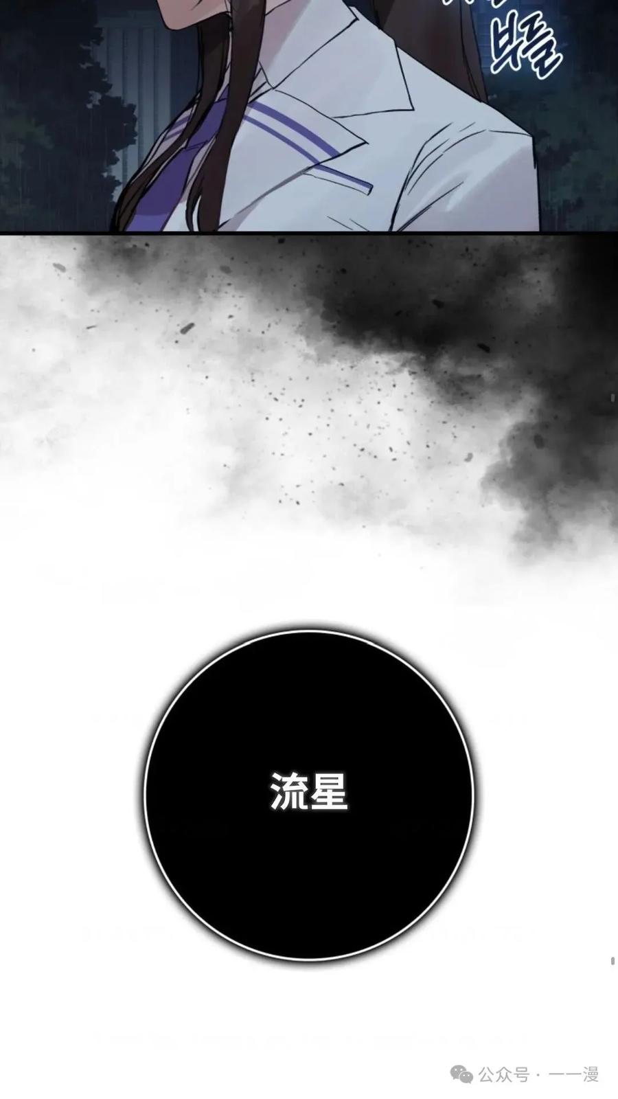 《猎人学院的最强战神》第4集 第38页
