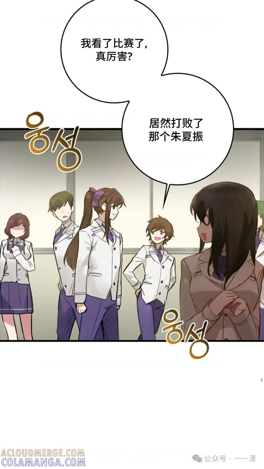 《猎人学院的最强战神》第4集 第13页