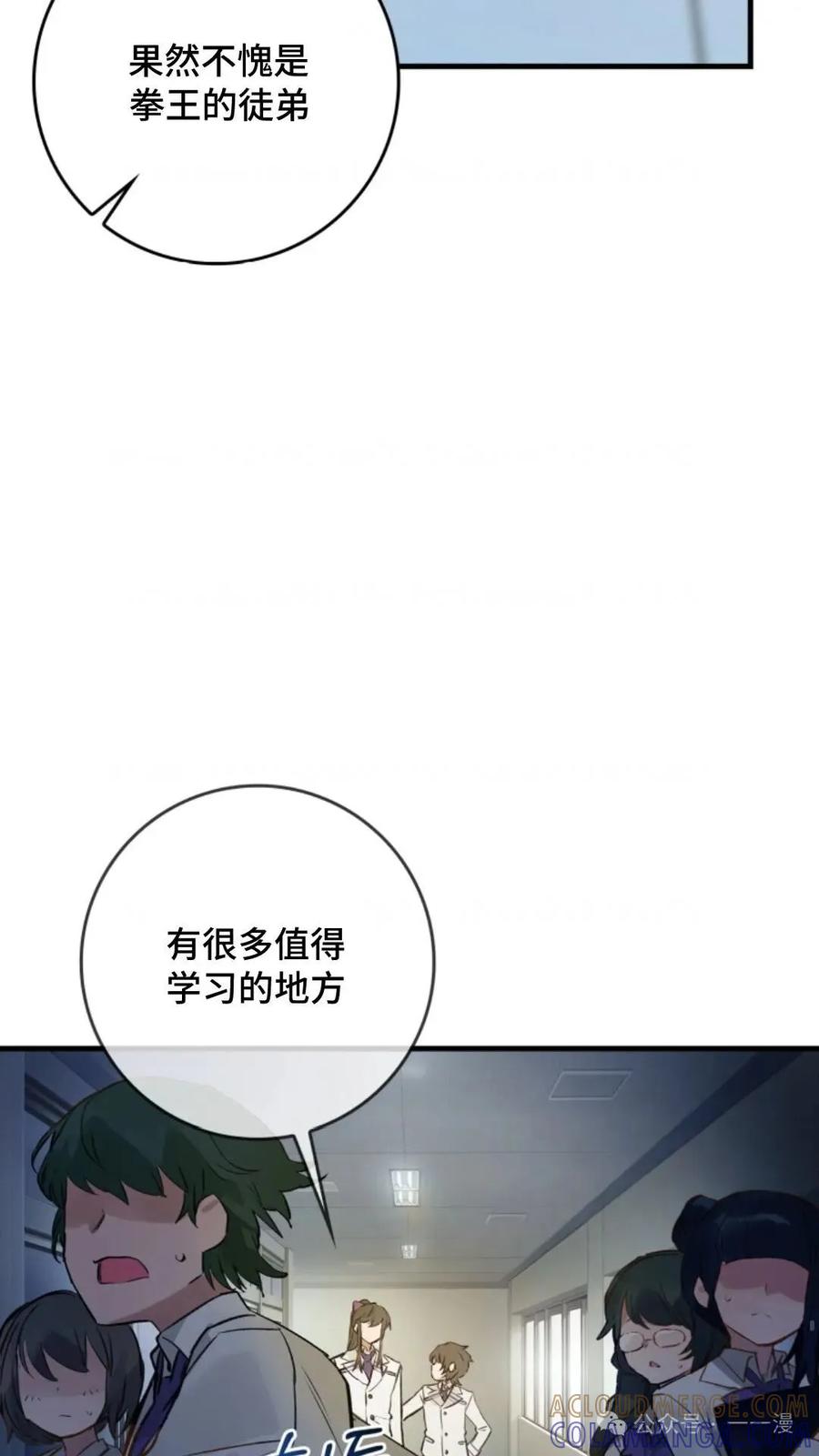 《猎人学院的最强战神》第4集 第17页