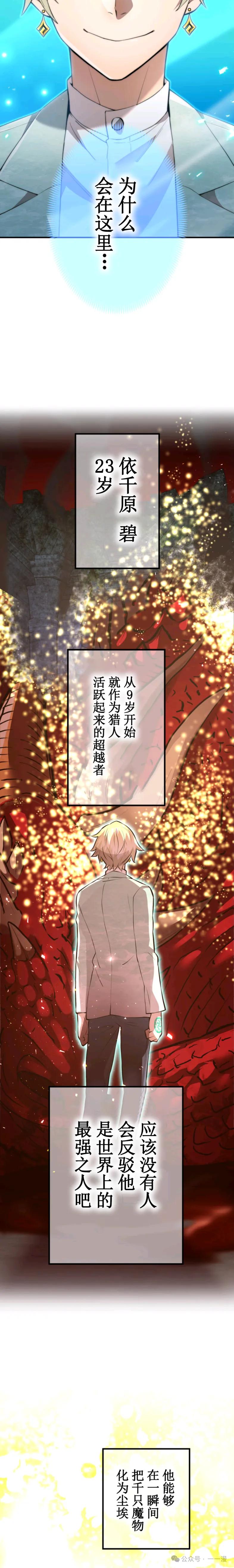 《我是最强超越者》第4集 第2页