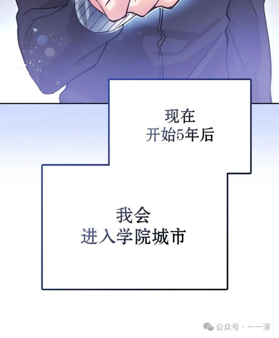 《配角成了BOSS的青梅竹马》第4集 第6页