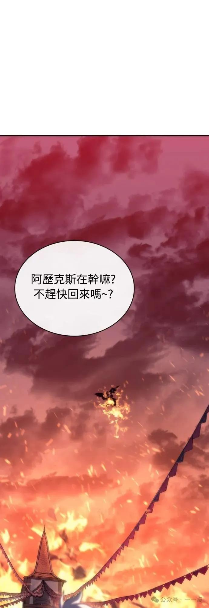 《魔王退休计划》第4集 第93页