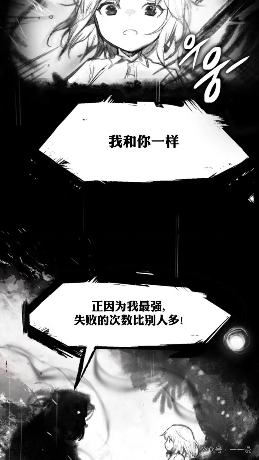 《猎人学院的最强战神》第4集 第106页
