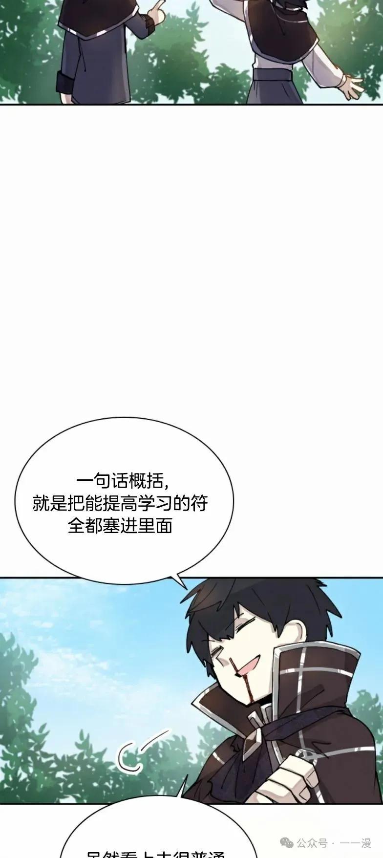 《勇者转世的大魔法师》第3集 第23页