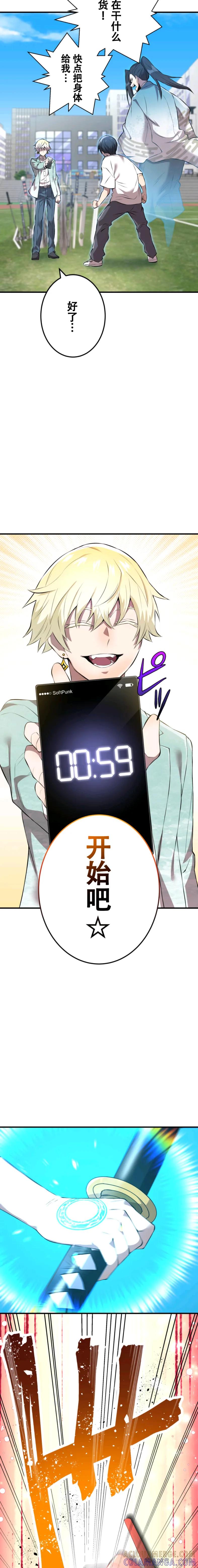 《我是最强超越者》第4集 第13页
